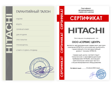 Сертификат Hitachi